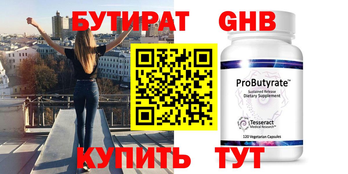 Бутират 99%  Бутират  Междуреченск  Вход с VPN 