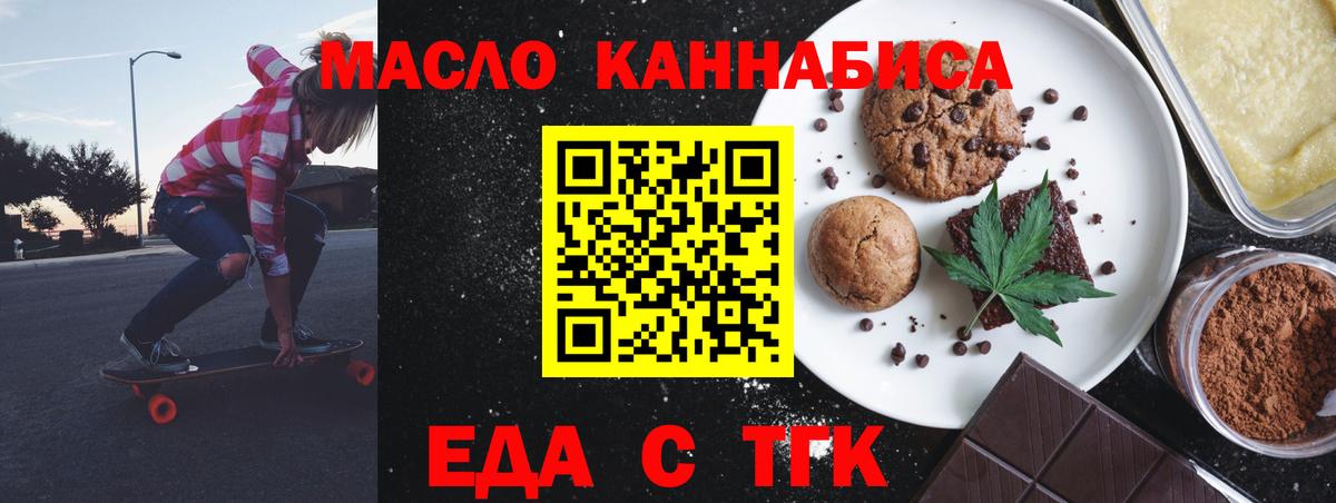 Еда ТГК конопля  Вход с VPN  Междуреченск 