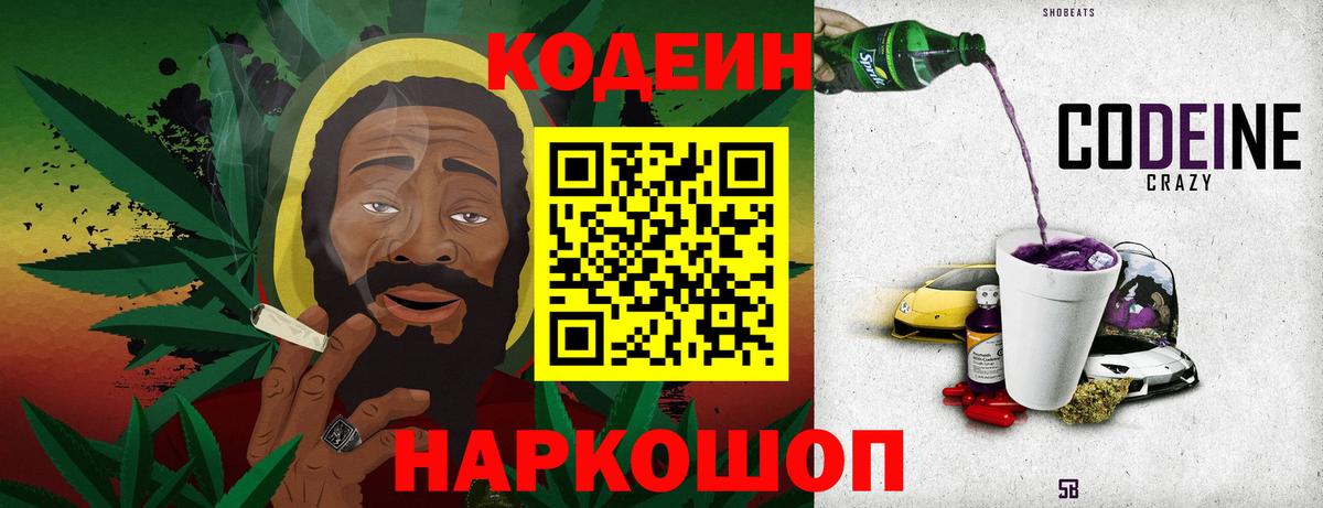 Кодеин напиток Lean (лин)  Вход с VPN  закладки  Codein напиток Lean (лин)  Междуреченск 
