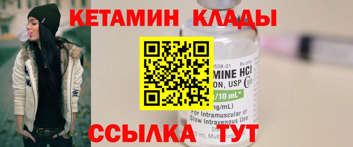 Междуреченск  Кетамин ketamine  Вход с VPN 