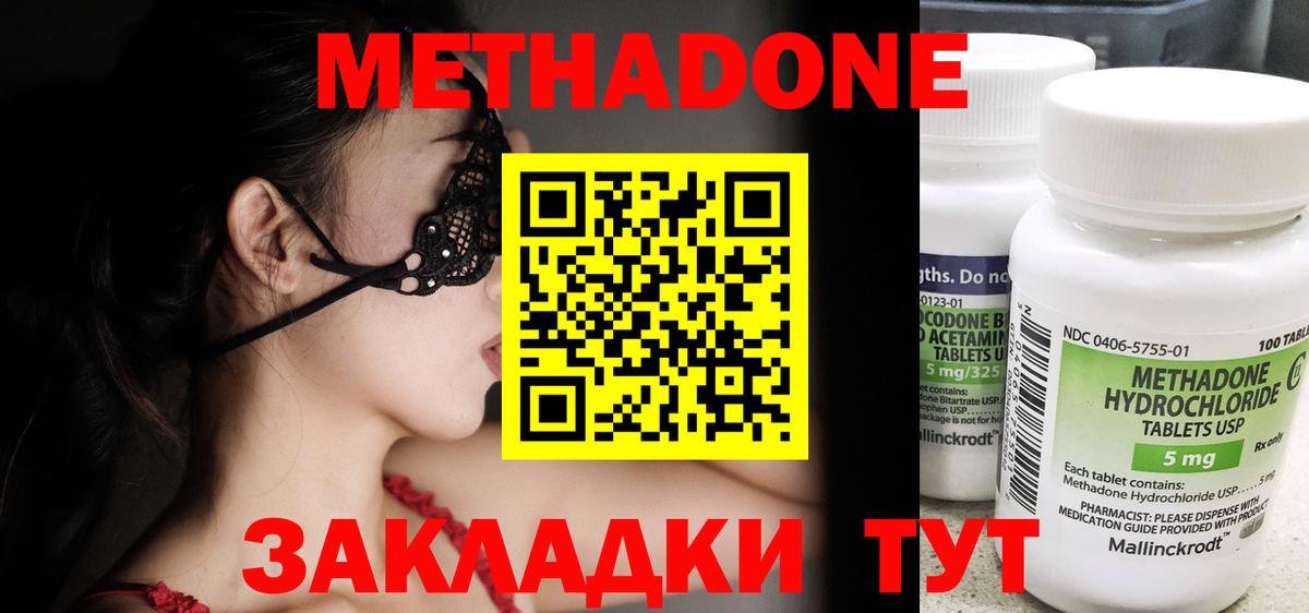 Междуреченск  МЕТАДОН methadone  Вход с VPN 